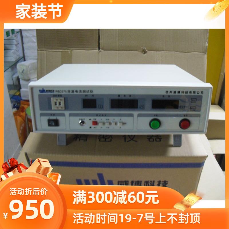 威博泄漏电流测试仪WB2675/WB2675A/B/C三相漏电流测试仪检测仪