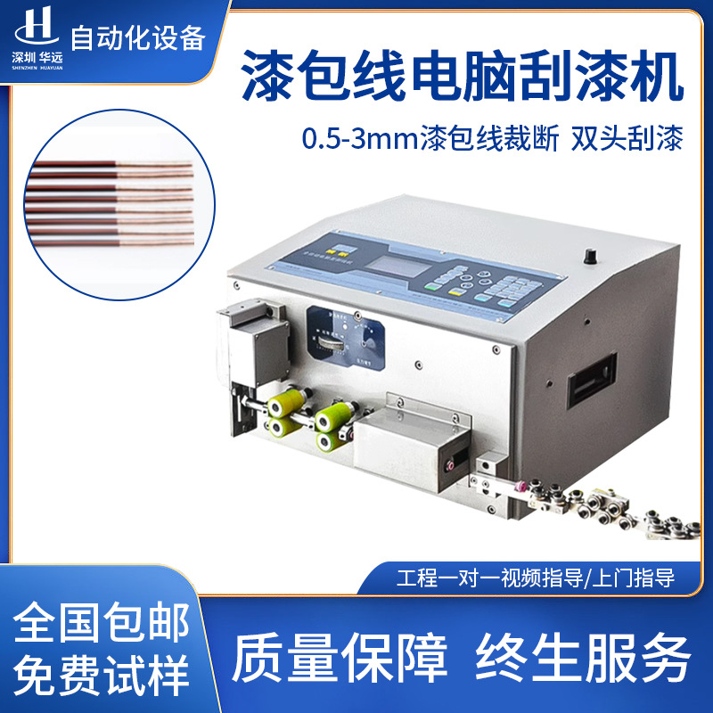 全自动电脑漆包线刮漆机铝线磁环脱漆机去漆机铜线圈磨漆皮裁断机