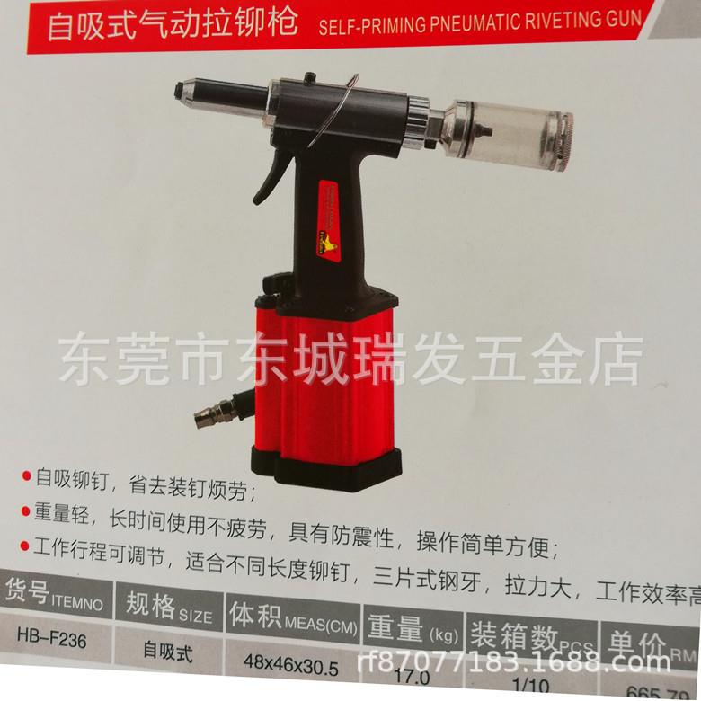 海豹自吸式气动拉铆枪拉钉枪铆钉枪HB-F236抽芯拉帽枪气动铆钉枪