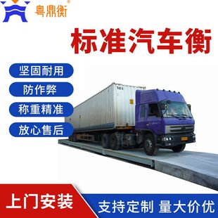 广东厂家直供数字电子地磅50t120t地上磅100吨地磅秤无基坑汽车衡