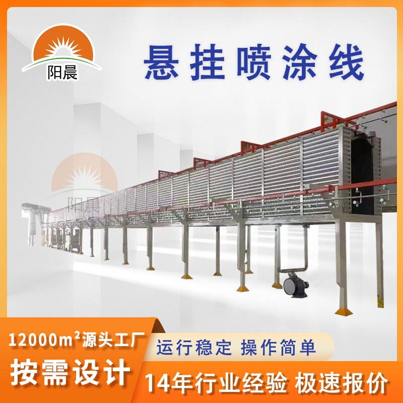悬挂喷涂烘干线全自动轨道喷漆生产线固化炉喷漆线悬挂式涂装设备