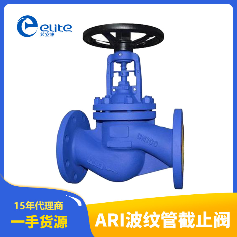 德标ari艾瑞截止阀DN80*PN16/25全国售后维修进口阀门原厂生产