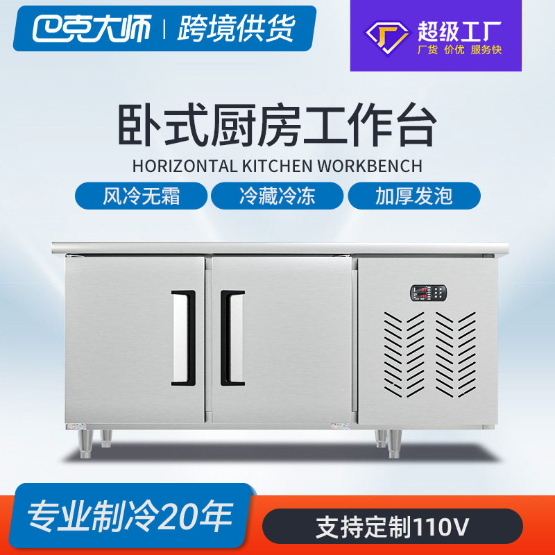 巴克大师厨房四门冰柜商用冷藏冷冻工作台奶茶店冰箱操作台厂家