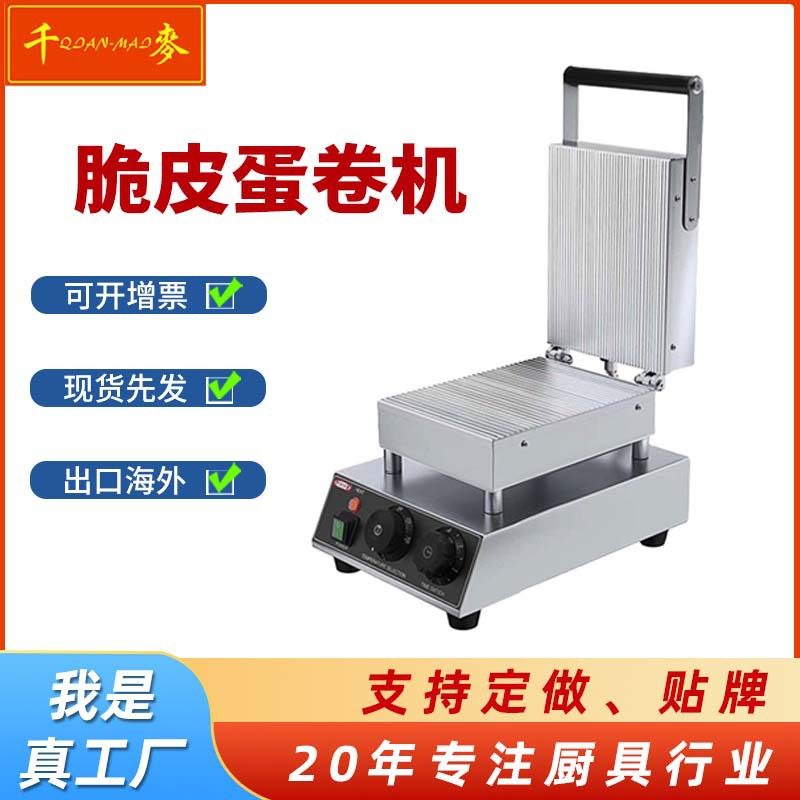小型商用雪糕皮机手工蛋卷机千麦蛋酥机不锈钢自动脆皮机鸡蛋卷机,商务/设计服务,商标logo设计,淘宝优惠券,粉丝福利购,淘宝优惠卷