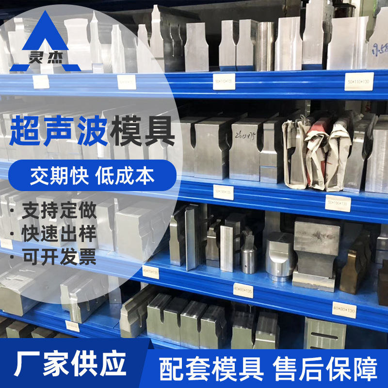 超声波模具夹具定做 超声波模具治具 10年超声波模具加工厂家