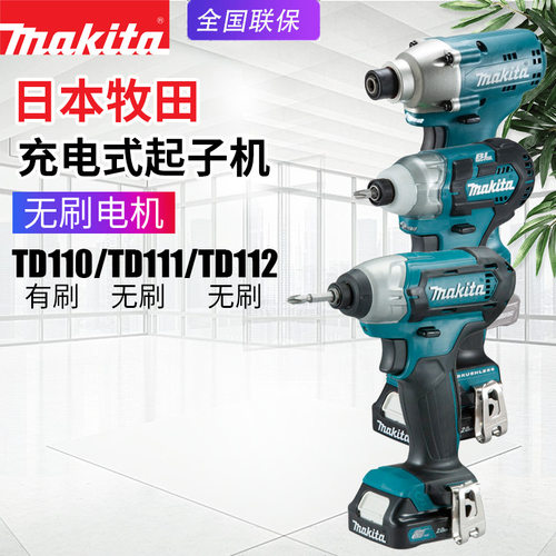 Makita牧田TD110D充电起子机TD111D电动螺丝刀无刷冲击改锥TD112D
