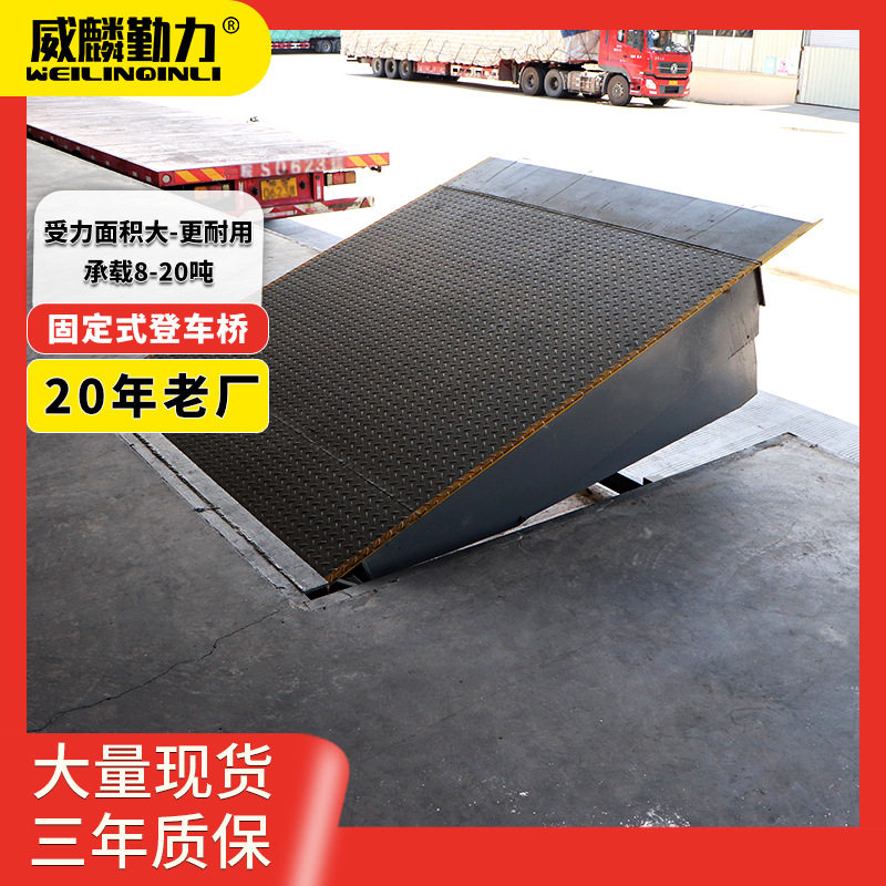 固定登车桥 集装箱卸货平台 6-20吨固定式调节板集装箱装卸货平台图片