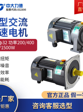 ZD中大电机 4#箱体卧立式小型齿轮减速单三相轴径32刹车异步马达
