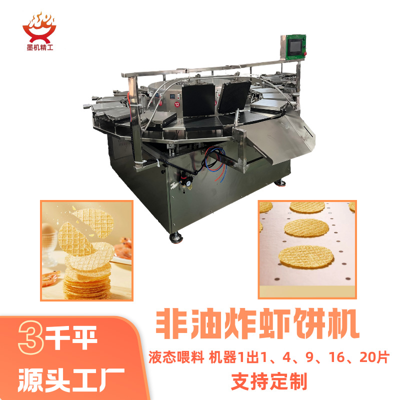 墨机杂粮全自动锅巴机器设备厂家食品机械厂压饼机焦馍饼机虾饼机