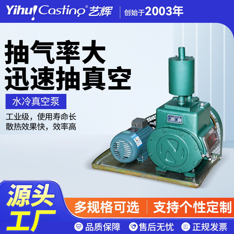 水冷真空泵抽真空气泵用于首饰铸造抽真空石膏粉抽真空变频
