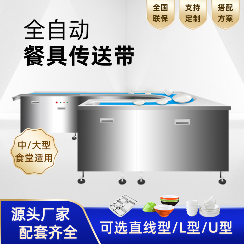 餐具传送带学校餐厅不锈钢餐盘自动回收传送机大型食堂餐盘输送带