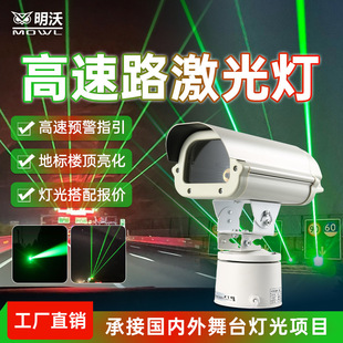 高速公路激光灯防疲劳驾驶警示灯防水镭射楼顶地标酒店强光远射灯