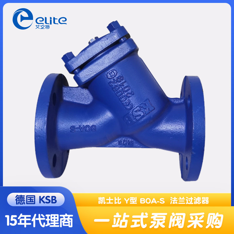 德国KSB Y型过滤器DN32/PN16法兰铸钢过滤器耐高温耐腐蚀原装进口