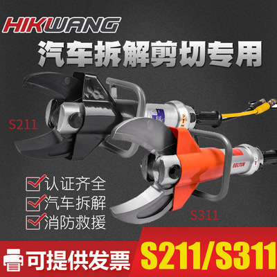 S211/S311恒光液压剪切器报废汽车机动车拆解液压破拆剪刀拆车厂