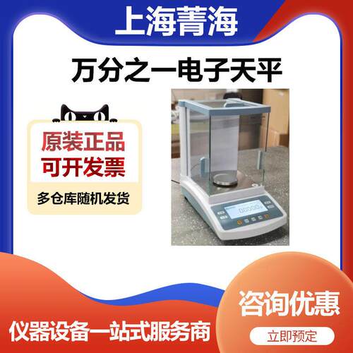 FA2004N微量内校型万分之一分析天平电子天平200g/0.1mg