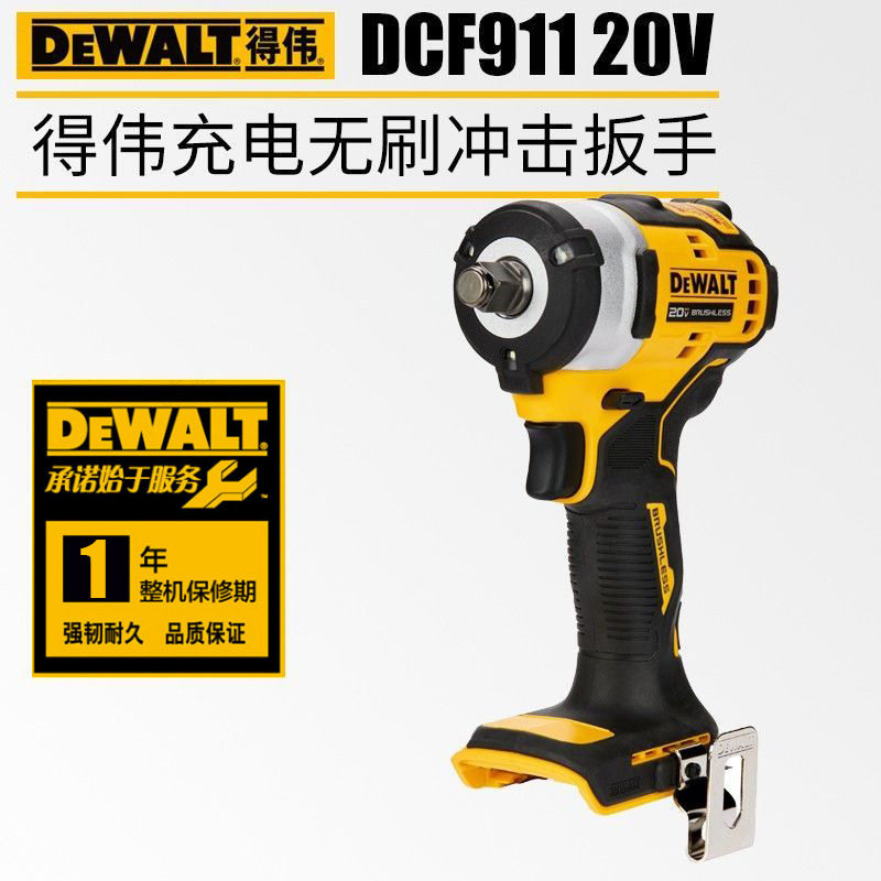 DEWALT得伟DCF911充电扳手20V电动套筒扳手多功能无刷冲击扳手