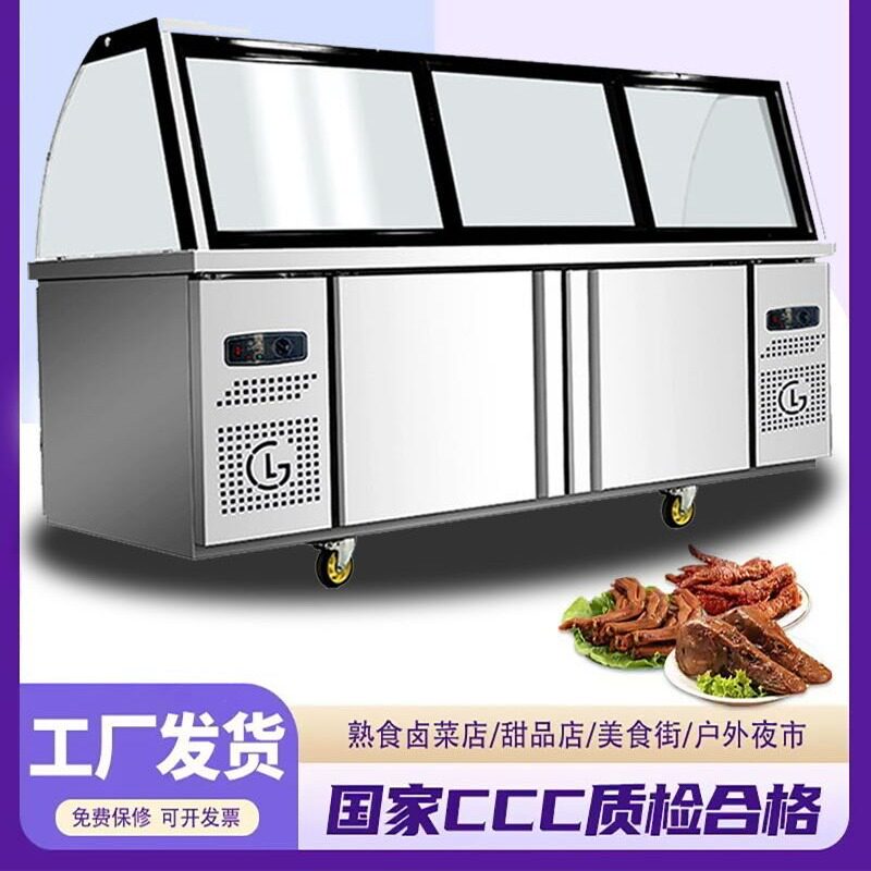 商用熟食展示柜保鲜双温鸭脖卤菜柜凉菜冷藏柜弧形玻璃超市冰柜