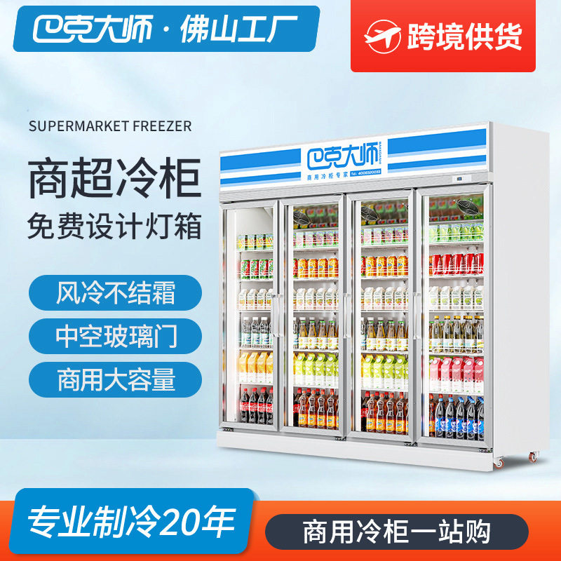 巴克大师便利店饮料展示柜立式牛奶保鲜柜商用冰柜超市冷藏柜厂家