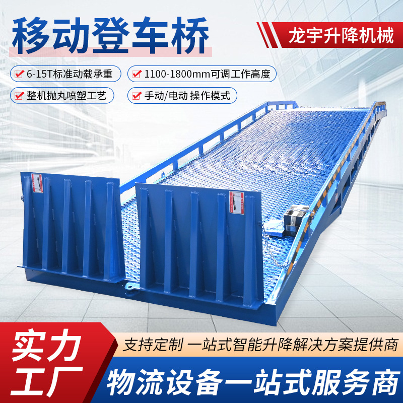 移动式液压登车桥6-15吨仓库物流装卸辅助升降设备 移动登车桥