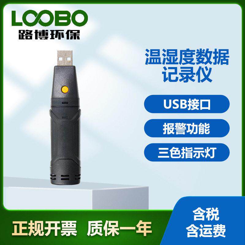 温湿度数据记录仪 DT-171 智能 带USB接口 温度记录仪