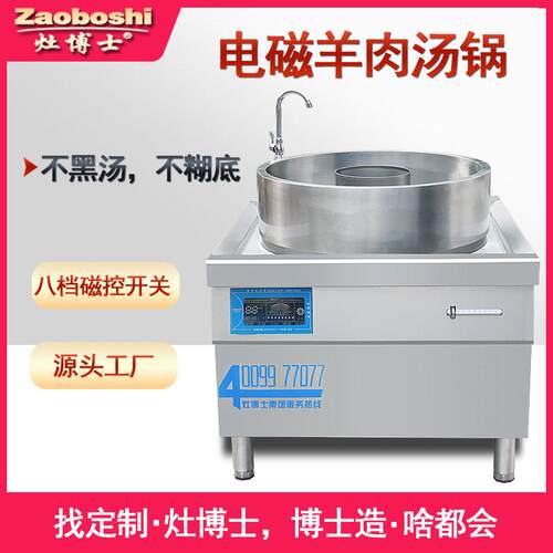 定制羊肉汤锅电磁商用煲汤炉红汤清汤分离型骨汤烫粉面早餐