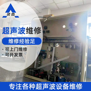 塑胶焊接机可上门维修 东莞厂家超声波焊接机维修服务
