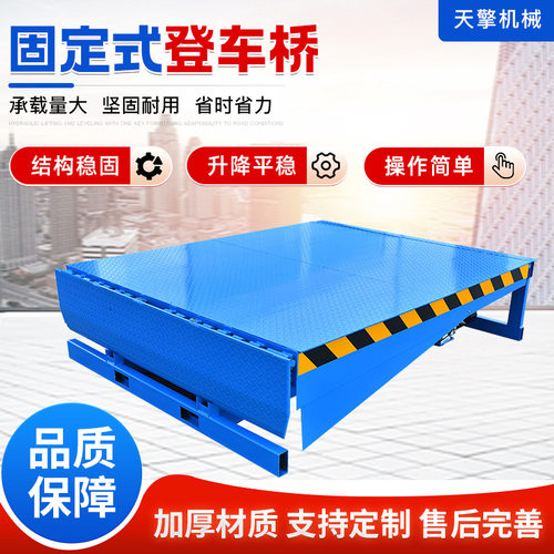 固定式登车桥仓储物流用集装箱装车卸货升降平台固定式登车桥