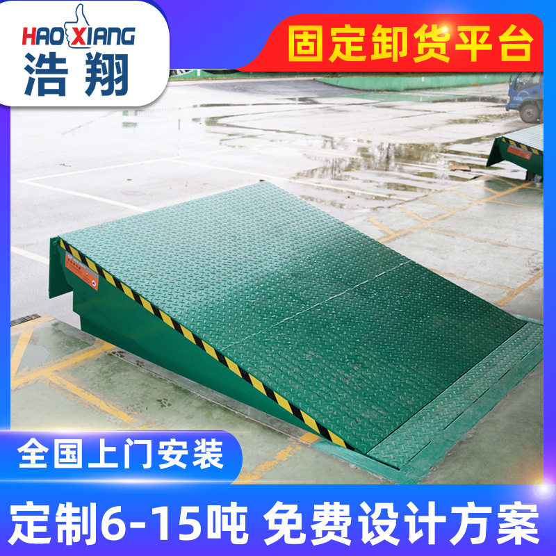 厂家供应液压登车桥 集装箱10吨仓库调节板 固定式卸货平台包安装,搬运/仓储/物流设备,登车桥,淘宝优惠券,粉丝福利购,淘宝优惠卷