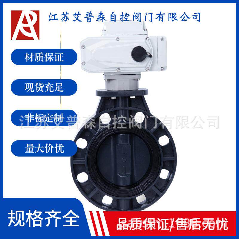 UPVC电动对夹耐酸碱腐蚀化工排污气体软密封蝶阀D971X-10S
