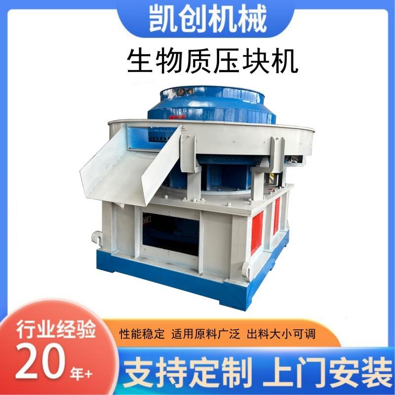生物质压块颗粒机燃料木屑压缩成型机环膜生物质压块机