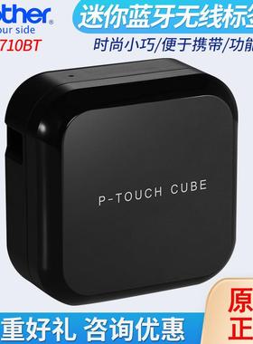 PT-P710BT蓝牙无线标签机迷你便条办公收纳固定资产标签机