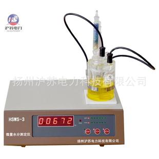 HSWS 菲休滴定原理 3型微量水分测定仪油微水测量仪卡尔