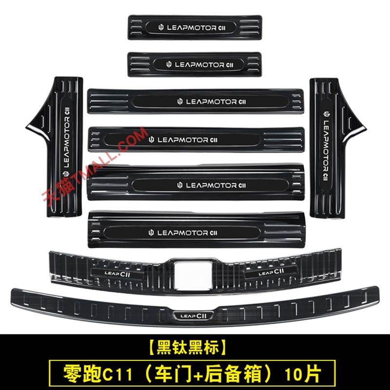 热销零跑c11门槛条迎宾踏板改装不锈钢防踩保护贴后杠后备箱护板