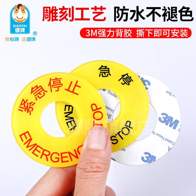 热销定制急停铝合金标识急停启动标识电梯自动扶梯手动报警开关标