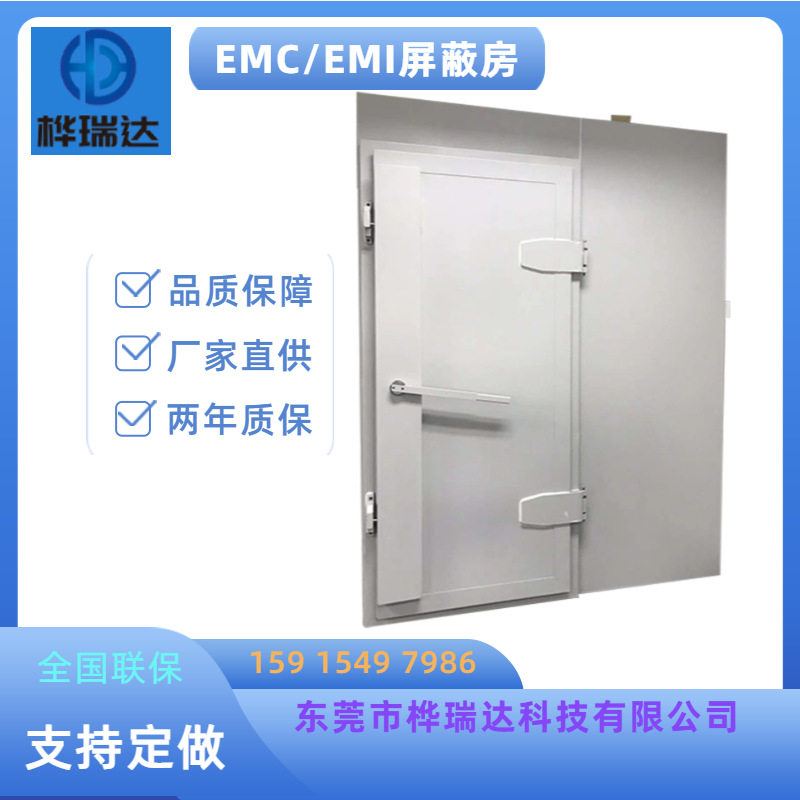 EMI/EMC屏蔽房  蓝牙屏蔽房  屏蔽室  WiFi屏蔽房 屏蔽机房屏蔽箱