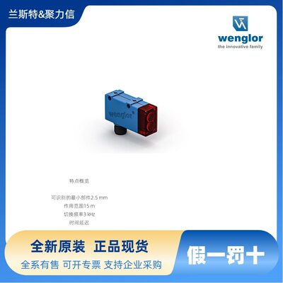 ED98PC3 威格勒WENGLOR 光电传感器 超声波传感器 接近开关