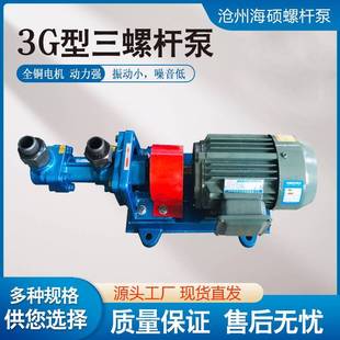 三螺杆泵保温沥青高温高压重油燃油增压输送泵润滑油船用螺杆泵