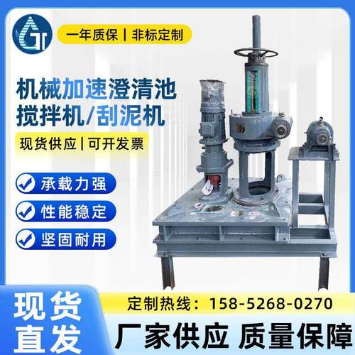 污泥污水处理设备刮泥搅拌一体机厂家机械加速澄清池搅拌机刮泥机
