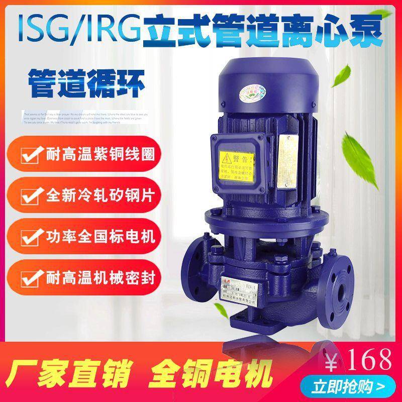 立式三相管道泵水泵/ISG/IRG单级冷热水加压循环泵清水管道离心泵