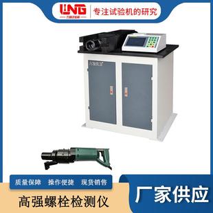 厂家现货供应配电动扳手LJZ 500B数显自动高强螺栓扭矩系数检测仪