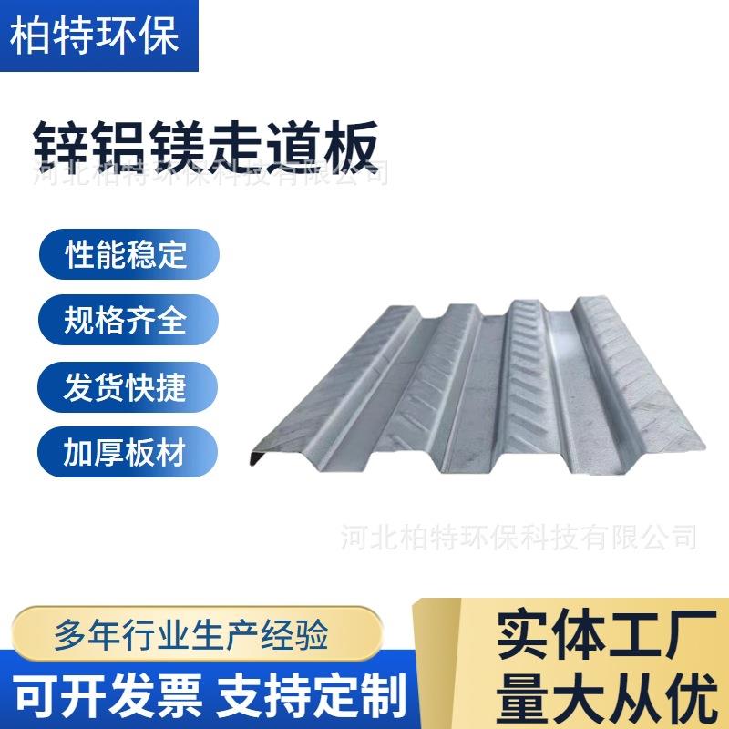锌铝镁走道板太阳能发电运维检修通道踏步板屋脊盖板光伏走道板