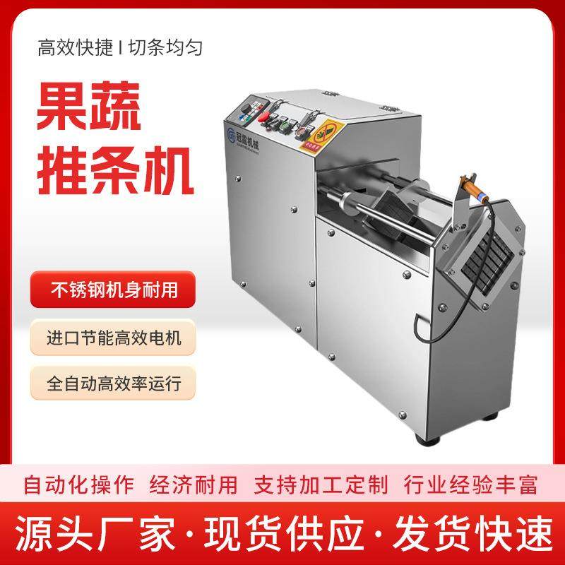 多功能果蔬推条机萝卜土豆黄瓜莲藕莴笋切条机茄子分瓣薯条成型机,清洗/食品/商业设备,其他食品加工设备,淘宝优惠券,粉丝福利购,淘宝优惠卷