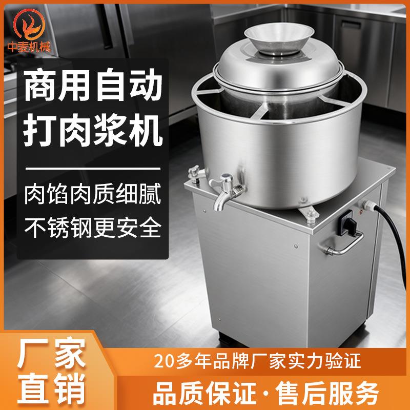 商用肉类制浆机鸡肉泥鱼肉泥打浆机餐饮门店不锈钢肉糜搅拌机