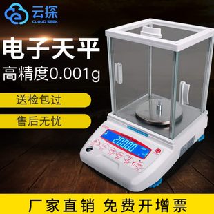 0.001g称 云探精密电子分析天平1mg电子天平千分之一实验室电子秤