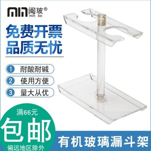 有机玻璃漏斗架四孔塑料漏斗架滴管漏斗高度可调孔径5cm