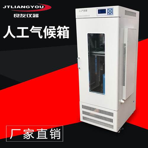 MGC-250人工气候箱种子植物发芽箱恒温恒湿光照箱微生物培养箱