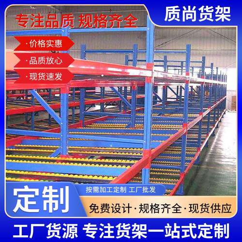 流利式货架车间物料装配分拣区滑轨滚动式置物架工厂仓储置物货架