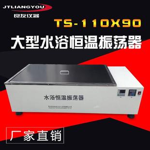水浴摇床 110X90大型水浴恒温振荡器水浴箱水槽往复式 回旋式