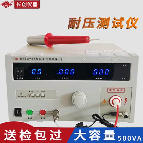 南京CC2670A耐压测试仪C认证交流高压仪数显5kv容量500VA