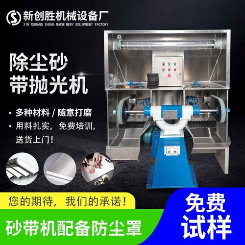 除尘砂带抛光机适用于各种金属打磨机不锈钢角磨砂带机源头厂家